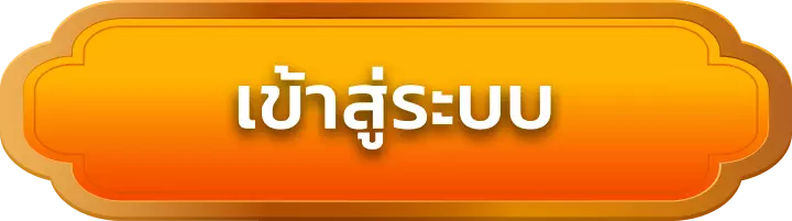 เข้าสู่ระบบ kinghub88