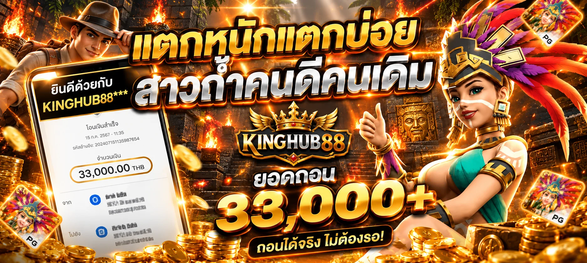 โปรโมชั่นแนะนำ kinghub88